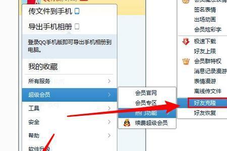 怎么克隆一个QQ好友的全部好友