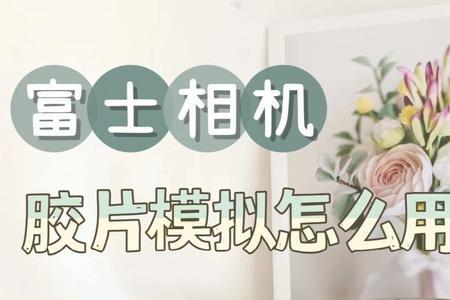 胶片相机怎么把照片传到电脑上