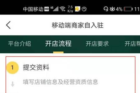 美团商家怎么更改用户时间