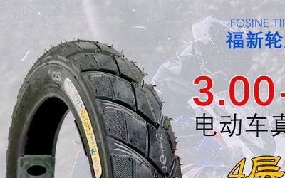 电动车轮胎规格