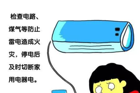 停电了怎么办
