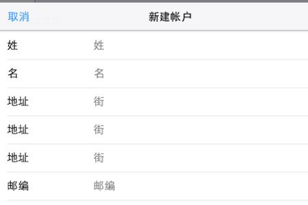 ipad怎么删除id账户