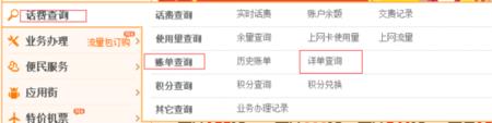 联通号码怎么查话费