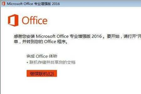 office365需要激活怎么办