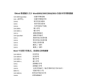word创建快捷方式