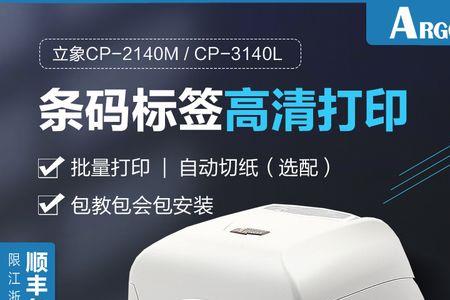 argox条码打印机一直出纸怎么