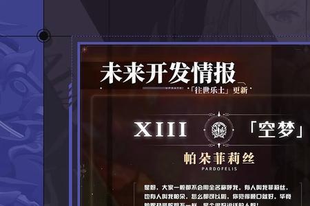 帕朵菲莉丝怎么牺牲的