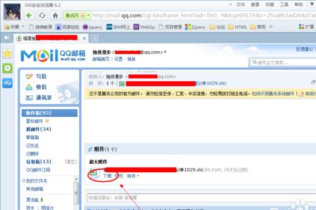 qq邮箱照片怎么保存到手机相册