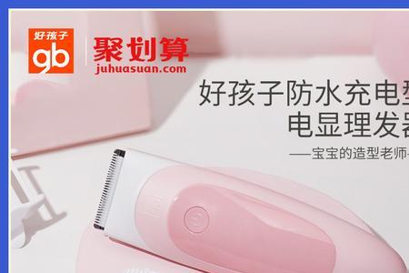 好孩子理发器怎么使用