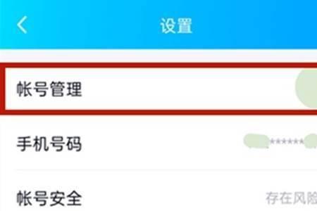 手机QQ如何解除关联其他QQ号