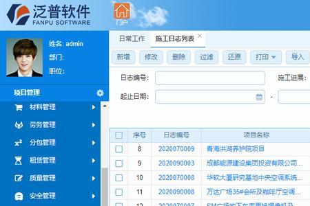 建筑设计院用什么项目管理软件
