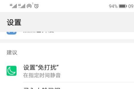华为手机时间在线校准