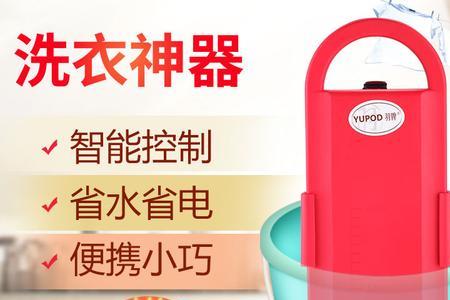 便携式洗衣机怎么用
