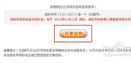 怎么申请QQ靓号