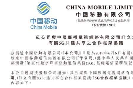中国移动 两和是什么