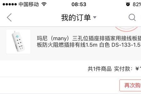 京东买手机壳的流程