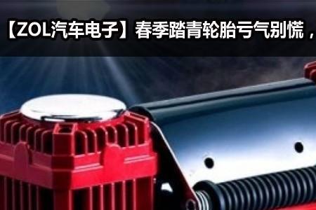汽车轮胎充气泵不通电