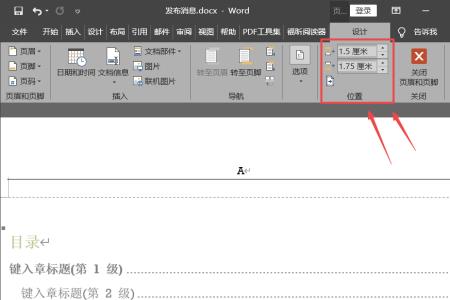 word文档锁定页眉页脚怎么解除