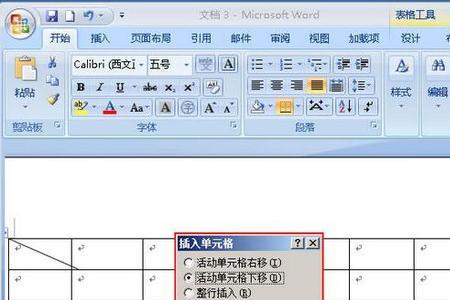 word表格工具的选项卡有设计和什么