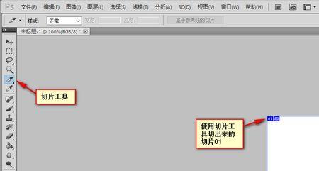 ps导出web的切片怎么取消