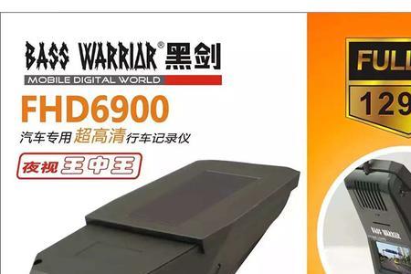 黑剑vd0120行车记录仪怎么样