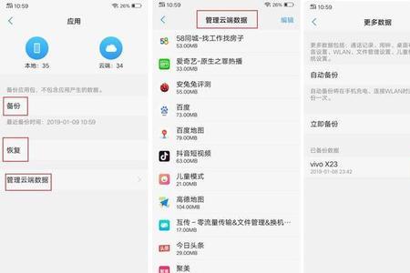 vivo云备份是干嘛的