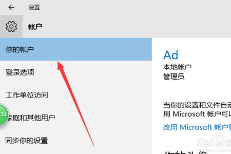 windows中的账户是本地还是网络账户
