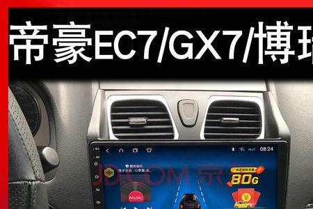 4代帝豪中控屏幕能连接手机吗