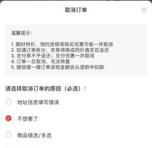 京东买的上门安装可以取消吗