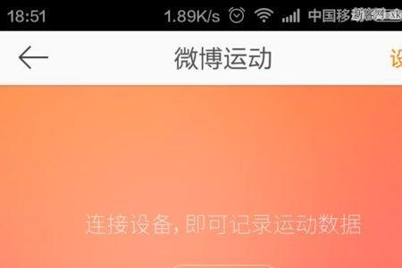 小米运动为什么打不开