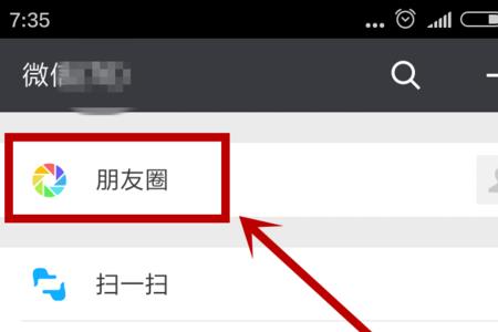 微信里为什么看不到对方朋友圈