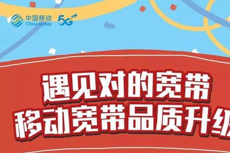 移动怎么免费升级宽带