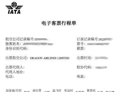 为什么有些机票没有行程单