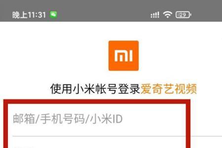 小米隐藏id怎么解除