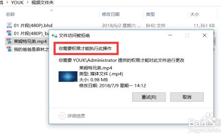 为什么加密后的文件删除不了