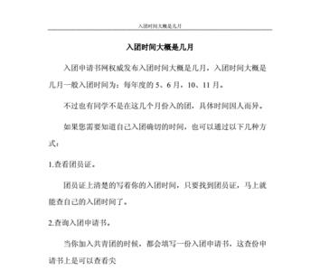 什么与入团时间有关系