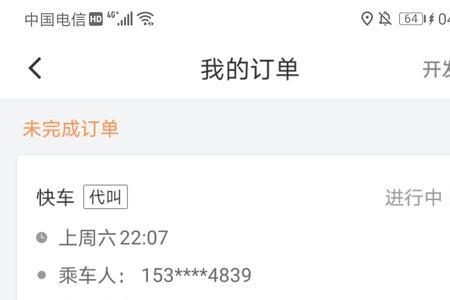 怎么投诉滴滴出行平台