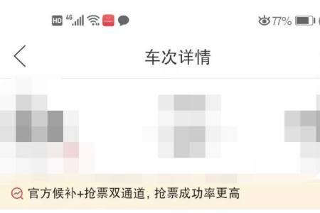 在京东上面怎么买车票