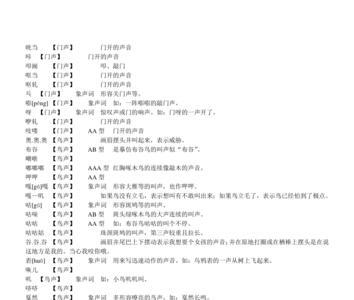 手机铃声的拟声词