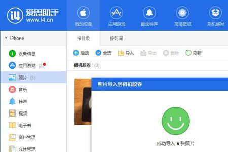 爱思助手能刷安卓手机吗