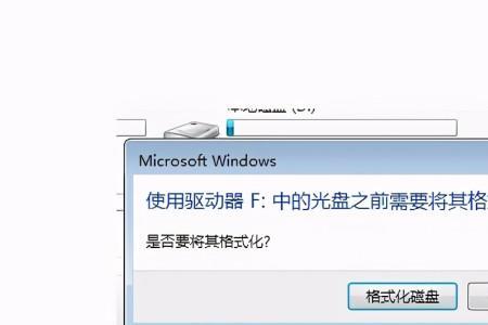 U盘如何格式化电脑