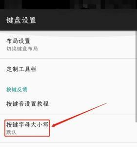 如何设置键盘输入法