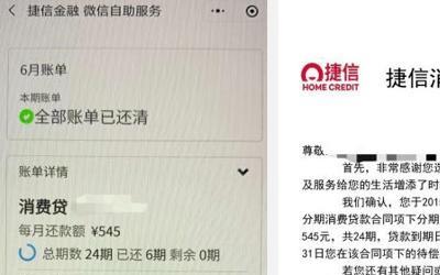 为什么总是收到捷信的信息
