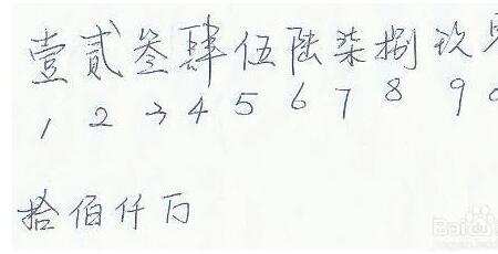 大写一到九怎么写