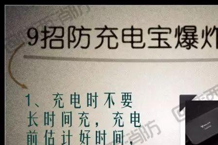 充电宝多少温度时会炸掉