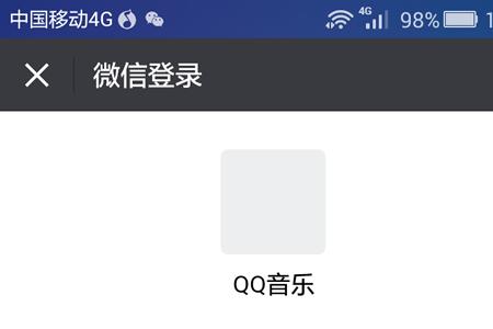 怎么在微信发qq音乐
