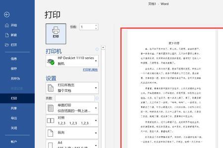 如何打印彩色word文档