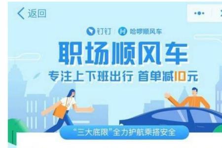 哈啰顺风车神器是什么
