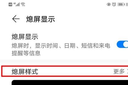 华为第二个系统的息屏怎么设置