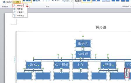 电脑绘制网络图方法